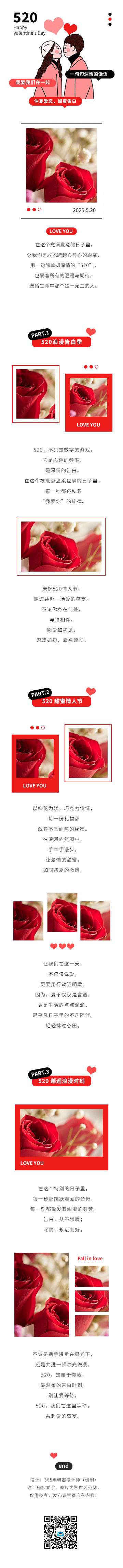 520网络情人节情人节告白爱情爱心浪漫