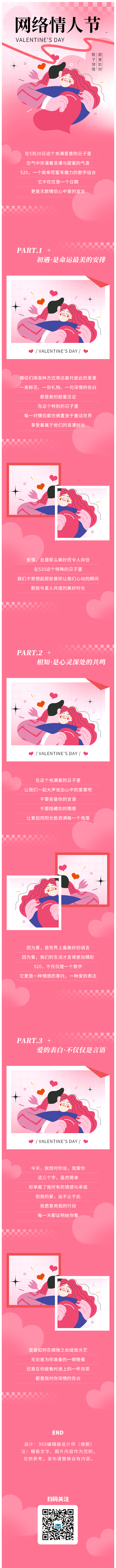 520网络情人节情人节告白爱情爱心浪漫
