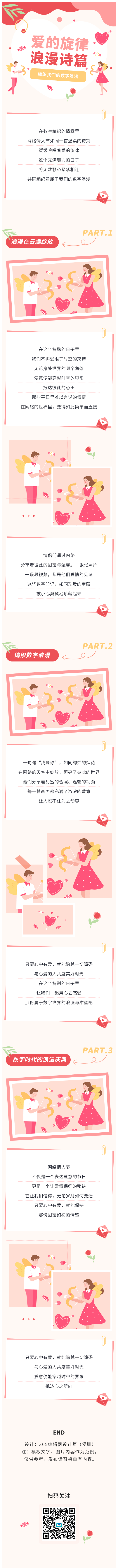 520网络情人节情人节告白爱情爱心浪漫