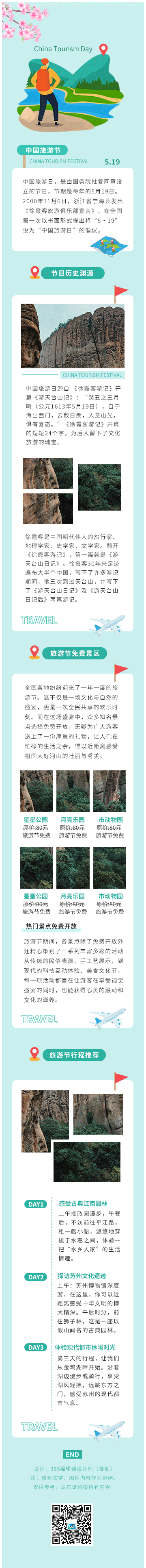 中国旅游节旅游旅行科普旅游季踏青春游