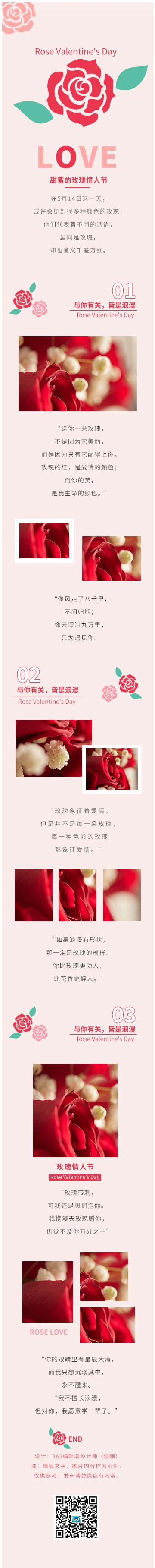 玫瑰情人节情人节爱情告白浪漫简约文艺