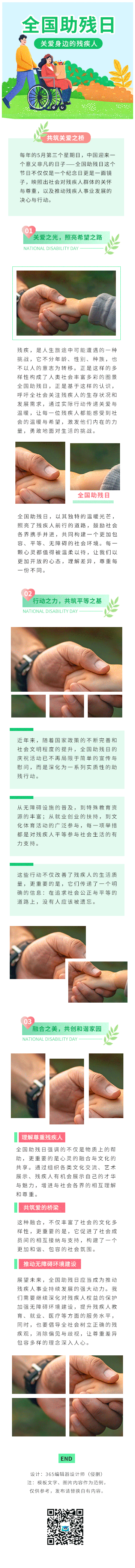 全国助残日爱心慈善公益活动社区绿色