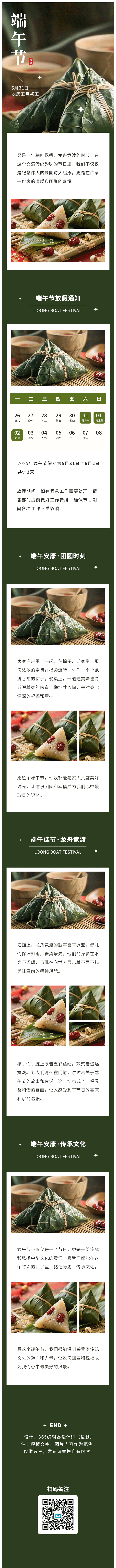 端午节传统节日节日习俗粽子团圆端午节放假通知