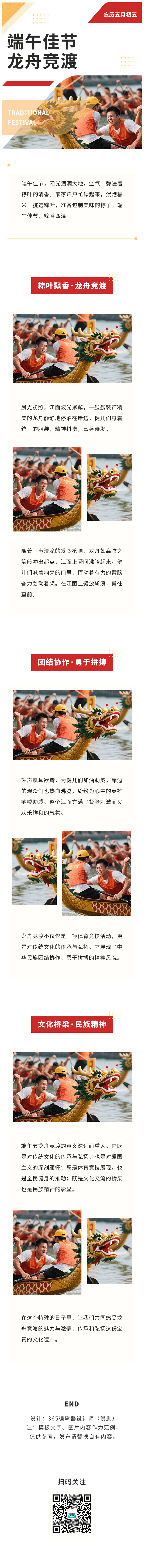 端午节传统节日节日习俗粽子团圆赛龙舟