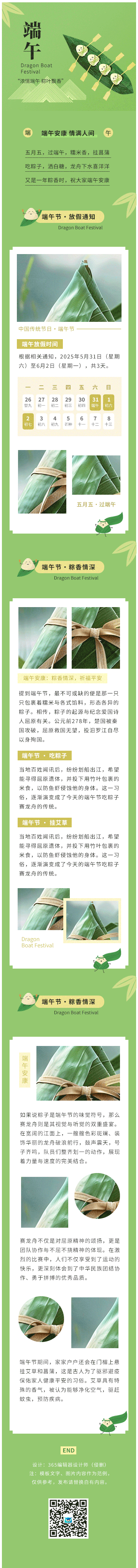 端午节传统节日节日习俗粽子团圆端午节放假通知