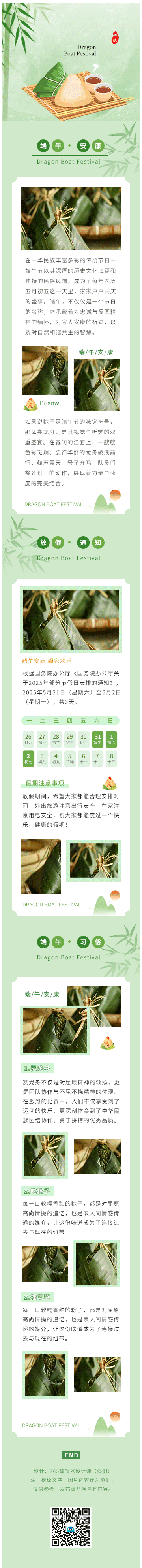 端午节传统节日节日习俗粽子团圆端午节放假通知