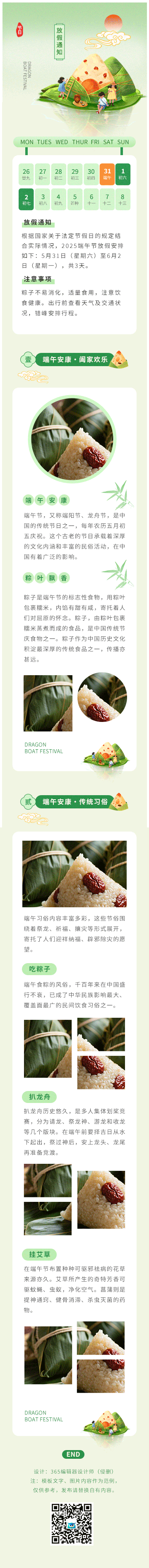 端午节传统节日节日习俗粽子团圆端午节放假通知