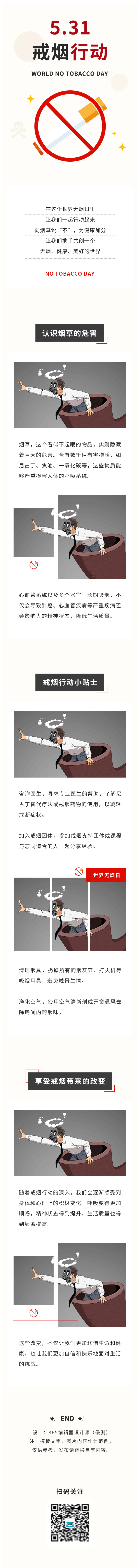 世界无烟日禁烟健康科普活动公益宣传