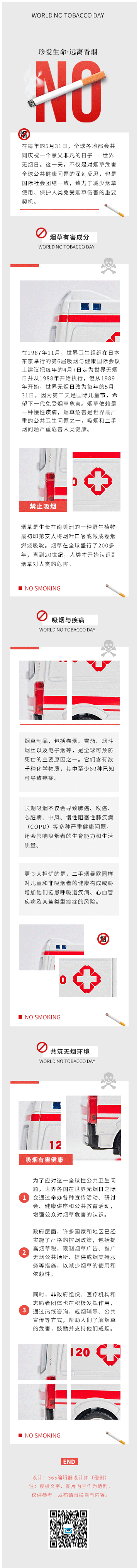 世界无烟日禁烟健康科普活动公益宣传