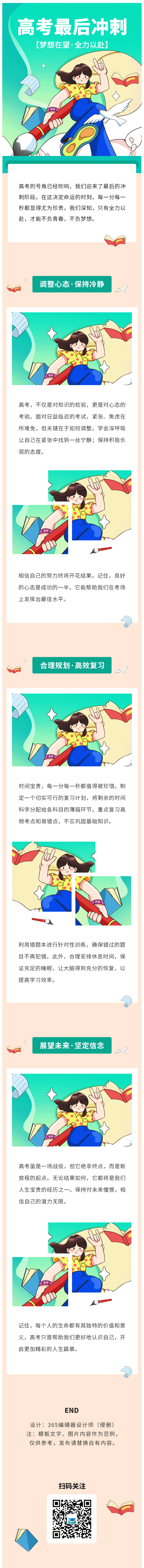 高考冲刺考试考试倒计时教育高中中考