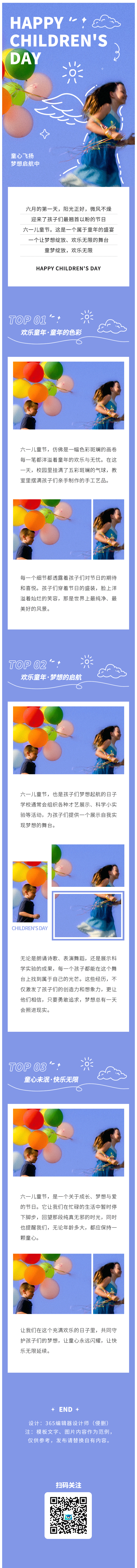 儿童节六一儿童节童真儿童节日活动童年