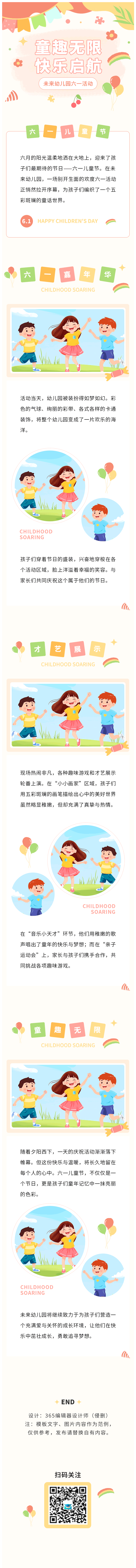 儿童节六一儿童节童真儿童节日活动童年