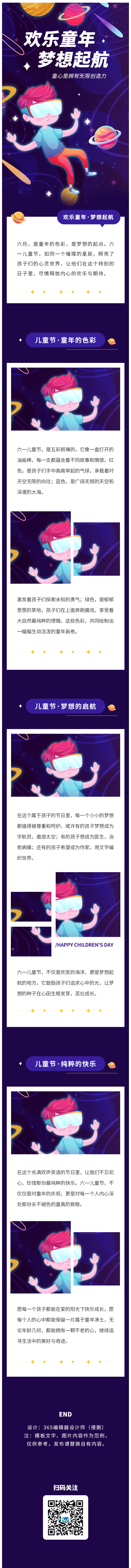 儿童节六一儿童节童真儿童节日活动童年