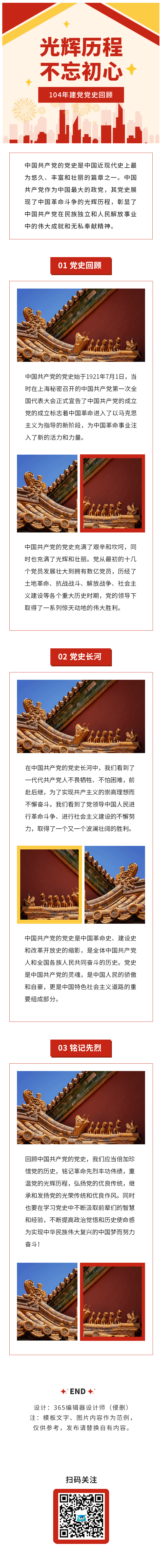 七一建党节党史/党政政务党建建党103周年红色文化