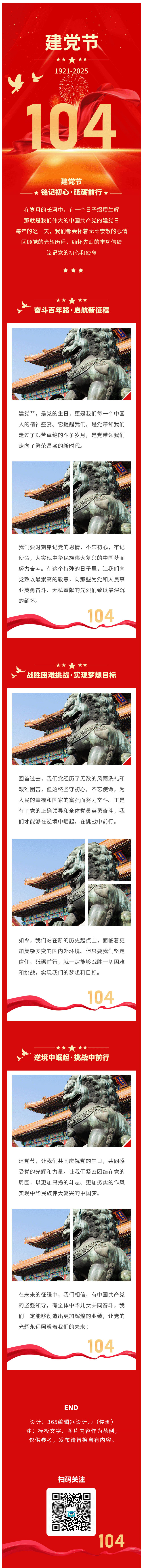 七一建党节党史/党政政务党建建党103周年红色文化