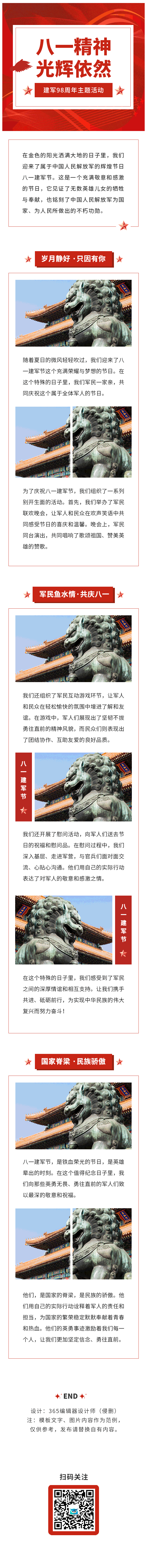 八一建军节八一81致敬党政时政