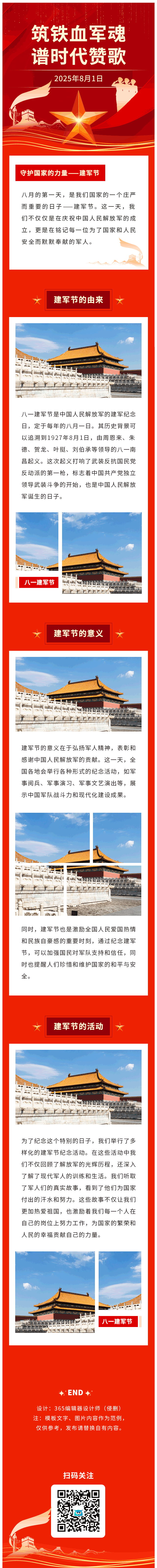 八一建军节八一81致敬党政时政