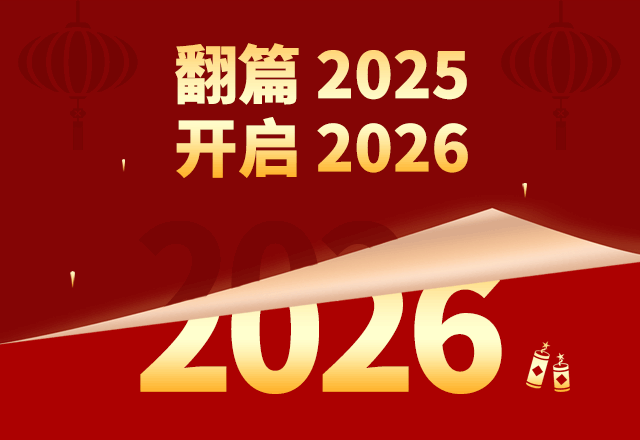 元旦,元旦快乐,跨年,2026年,新年,春节,传统节日,喜庆,中国风,红色,GIF,动态模板