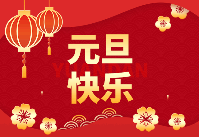 元旦,元旦快乐,跨年,2026年,新年,春节,传统节日,喜庆,中国风,红色,GIF,动态模板