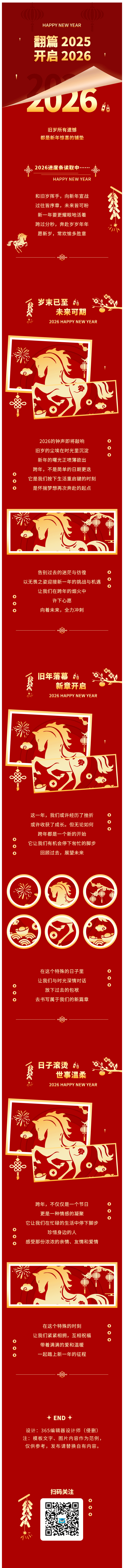 元旦元旦快乐跨年2026年新年春节