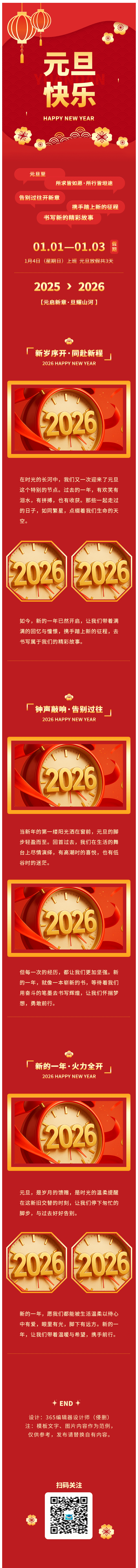 元旦元旦快乐跨年2026年新年春节