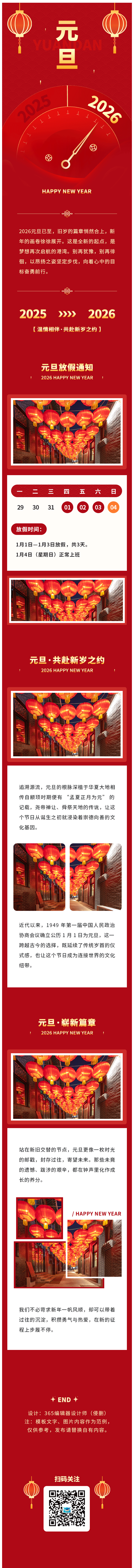 元旦跨年2026年新年春节传统节日