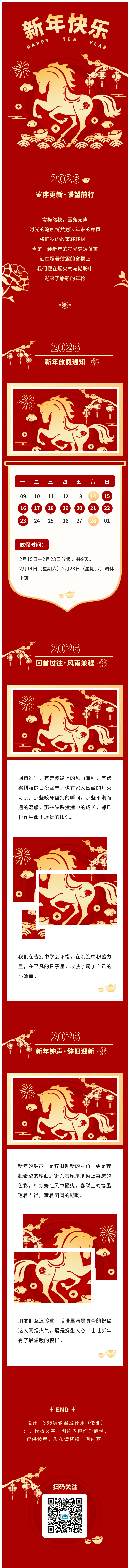 新年快乐马年春节传统节日新年过年