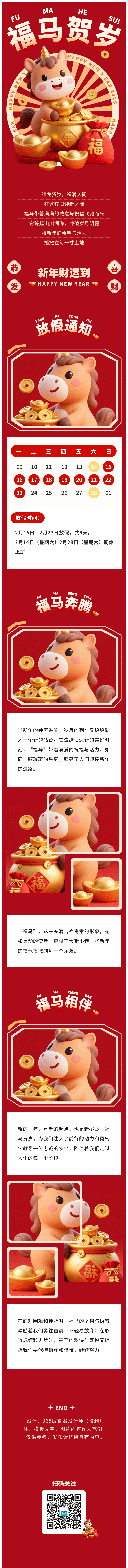 福马贺岁新年快乐马年春节传统节日新年