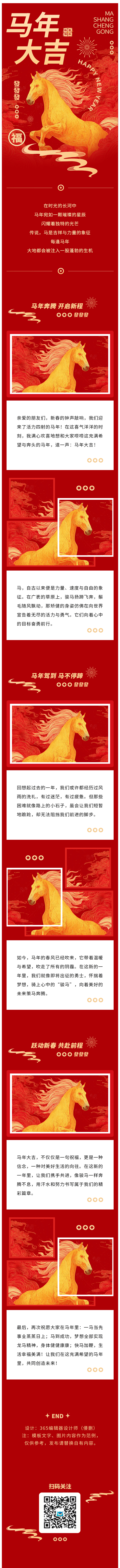 马年大吉新年快乐马年春节传统节日新年